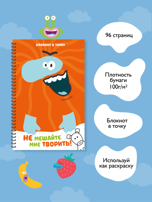 Бодо Бородо. Блокнот-раскраска (А6, 96 стр. в точку, на пружине)