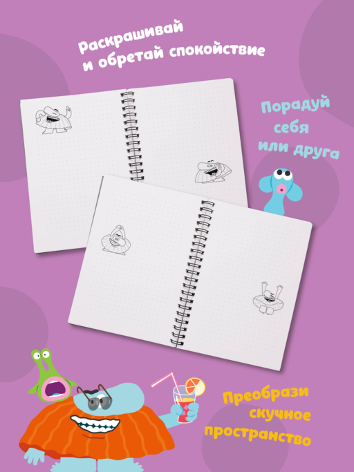Бодо Бородо. Блокнот-раскраска (А6, 96 стр. в точку, на пружине)