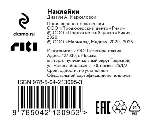 Бодо Бородо. Наклейки (24 наклейки на 2 листах)