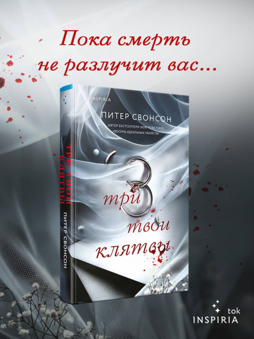 Üç Yeminim