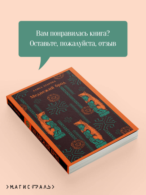 Медвежий брод