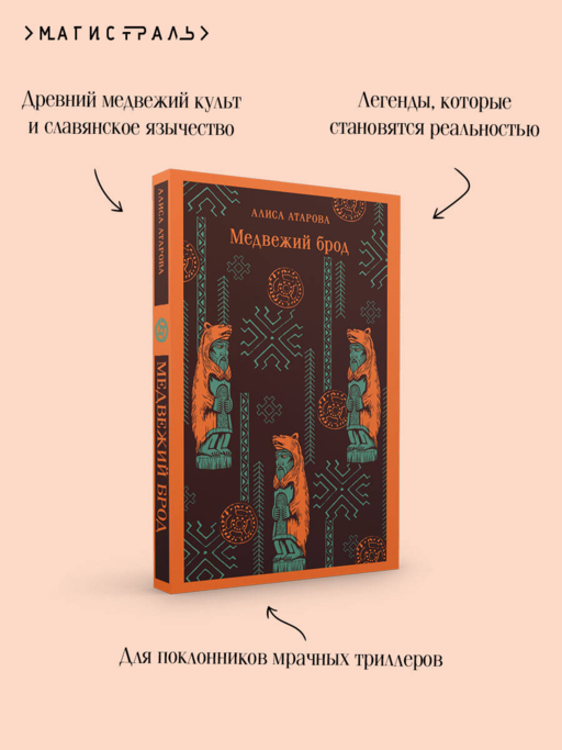 Медвежий брод