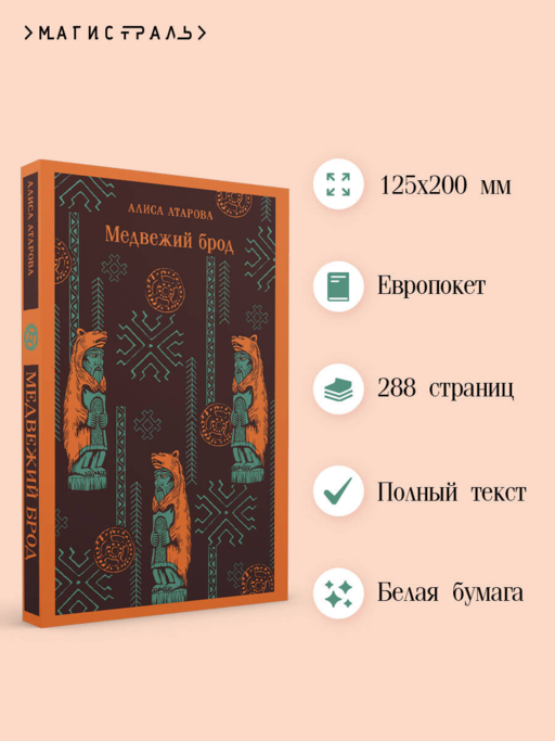 Медвежий брод