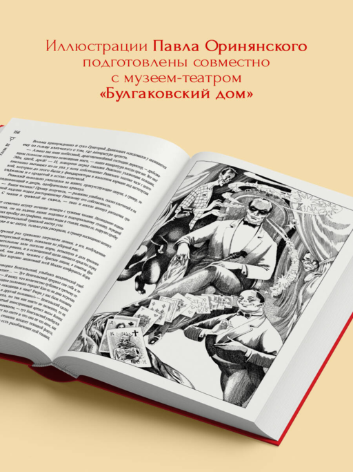 Мастер и Маргарита
