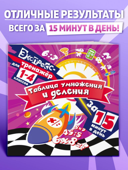 Günde 15 Dakikada Çarpma ve Bölme Tablosu