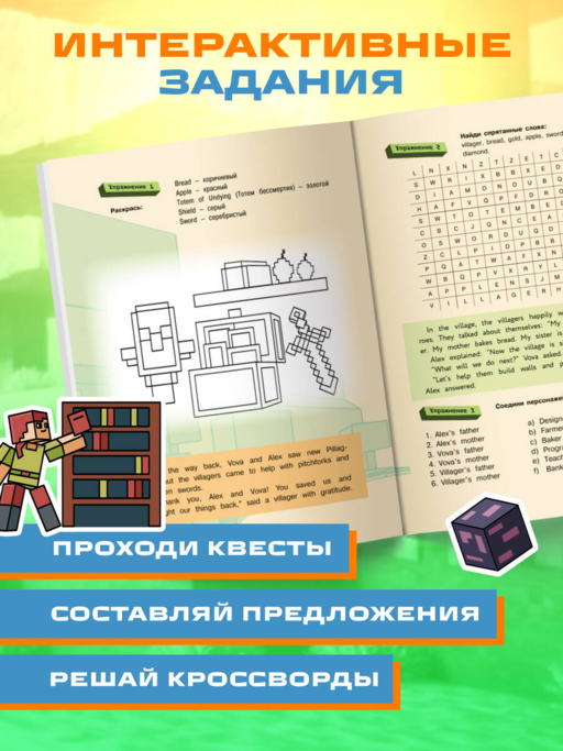 Английский в Minecraft. Учим язык с любимой игрой
