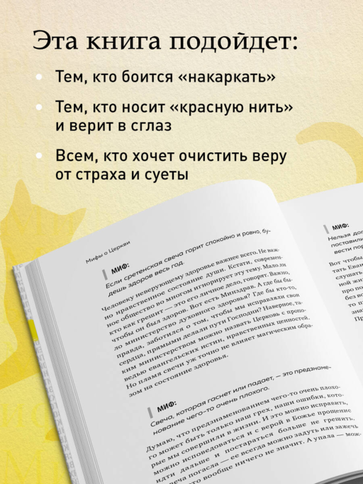 Мифы о Церкви