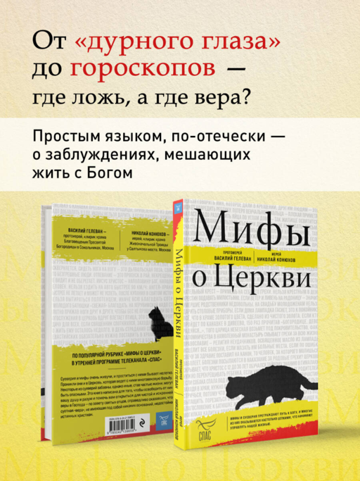 Мифы о Церкви