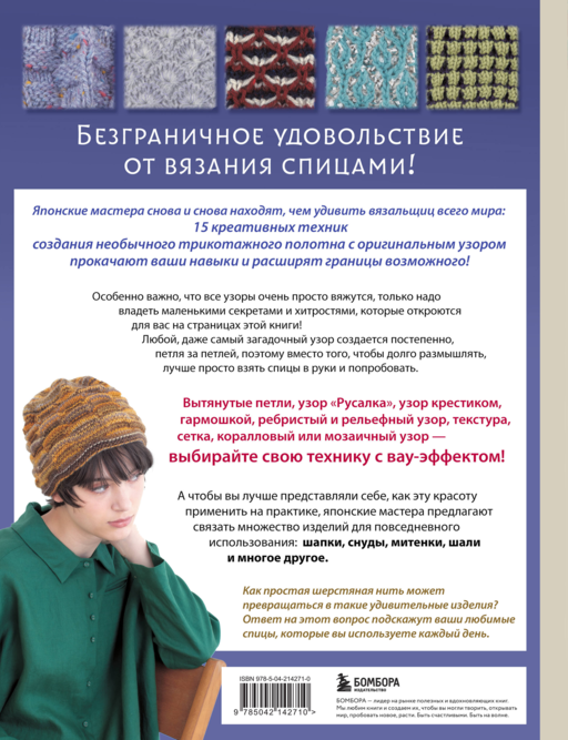 Необычные японские узоры для вязания на спицах. 15 креативных техник, 25 красивых проектов