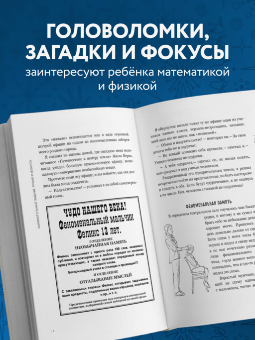 Занимательные задачи, трюки и фокусы. Новое оформление