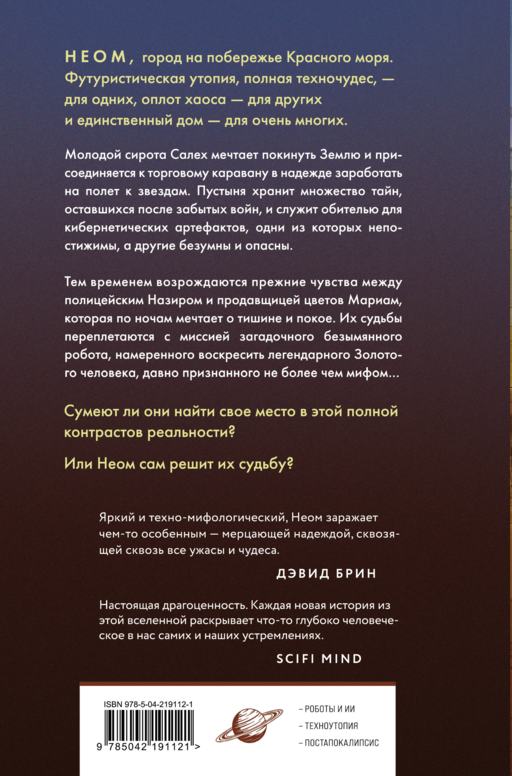 Неом