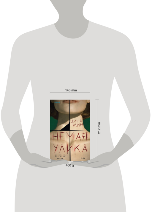 Немая улика (Судмедэксперт Цинь Мин #1)