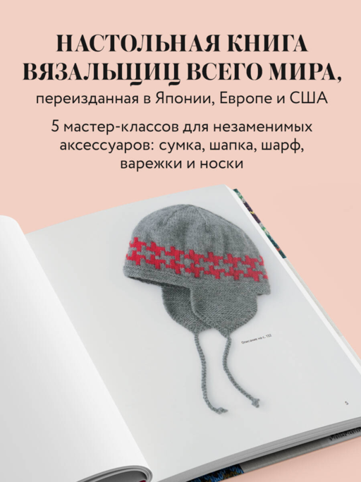 277 ярких узоров для вязания на спицах. Фэр-айл, клетка, сканди, аргайл, полосы