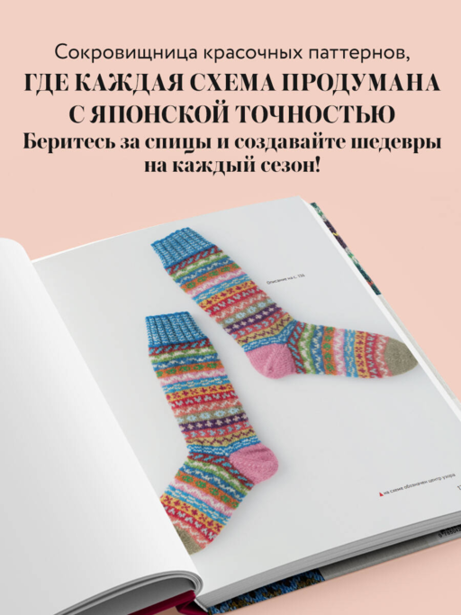 277 ярких узоров для вязания на спицах. Фэр-айл, клетка, сканди, аргайл, полосы