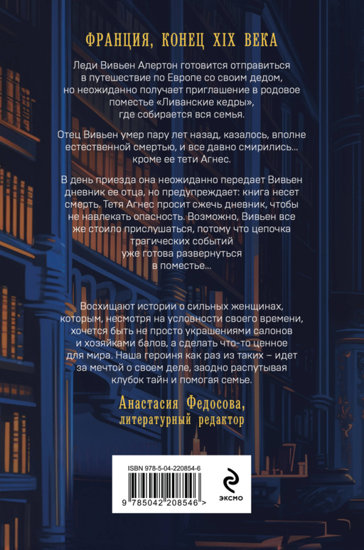 Загадка поместья