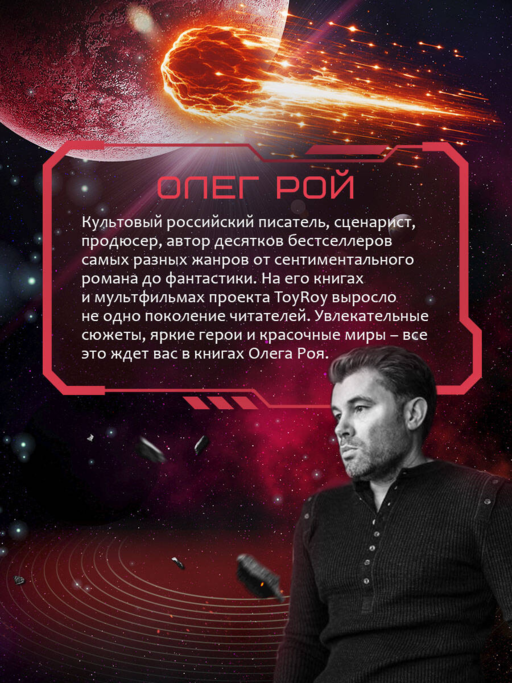 Испытание страхом (Изгои #2)