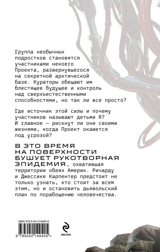 Испытание страхом (Изгои #2)