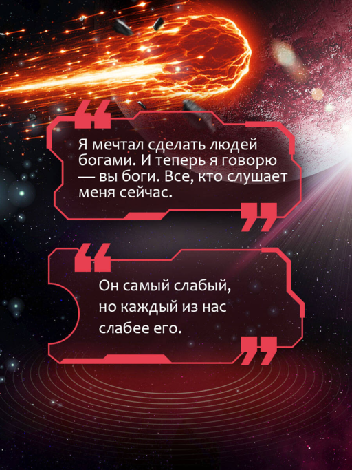 Испытание страхом (Изгои #2)