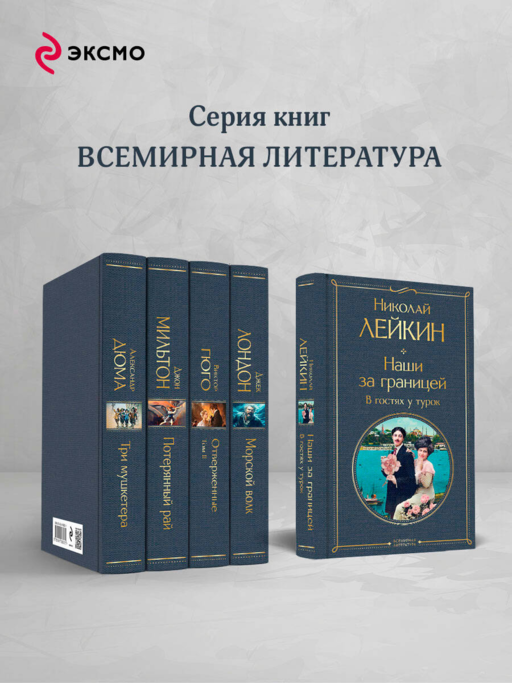 Наши за границей. В гостях у турок