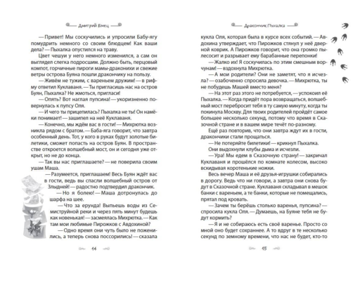 Дракончик Пыхалка и Великий Мымр (#3)
