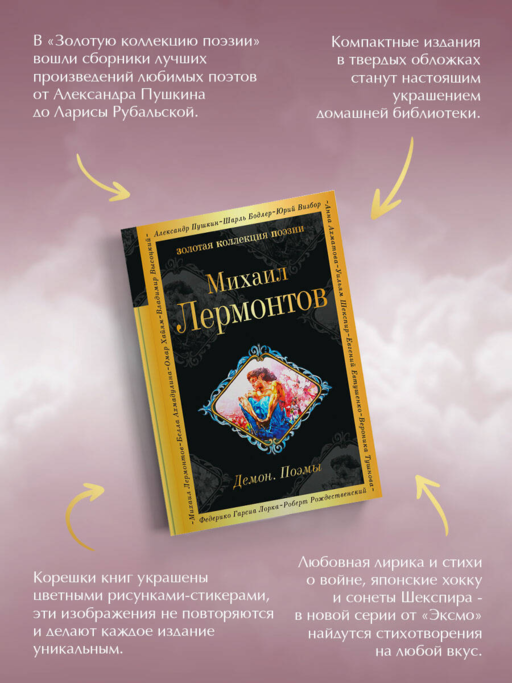 Демон. Поэмы