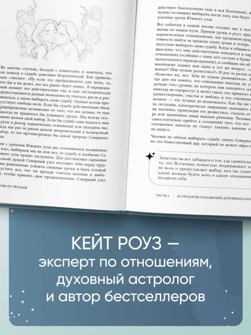 Любовь по звездам. Не упустить того, кто тебе предназначен