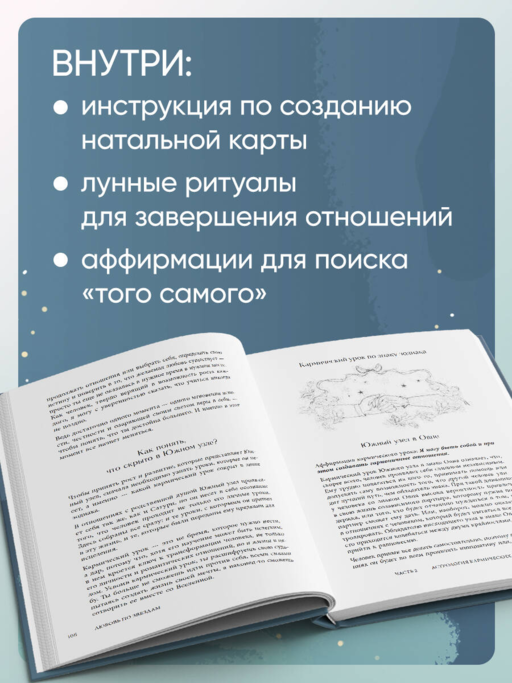Любовь по звездам. Не упустить того, кто тебе предназначен