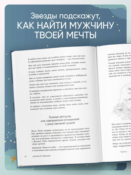 Любовь по звездам. Не упустить того, кто тебе предназначен