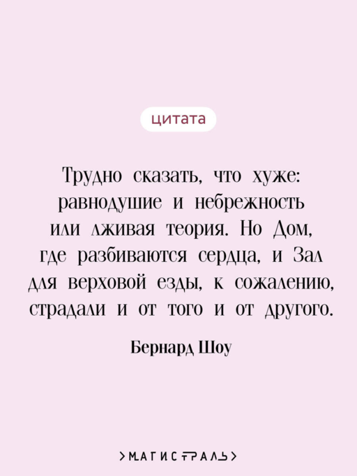 Дом, где разбиваются сердца