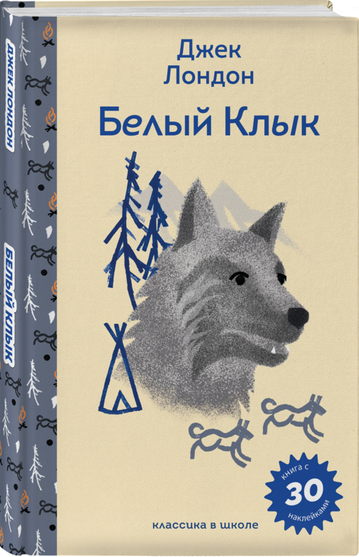Белый клык