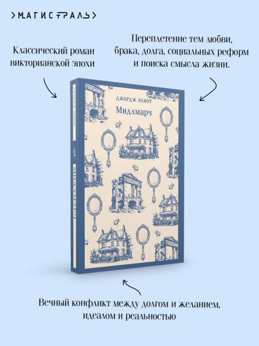Мидлмарч