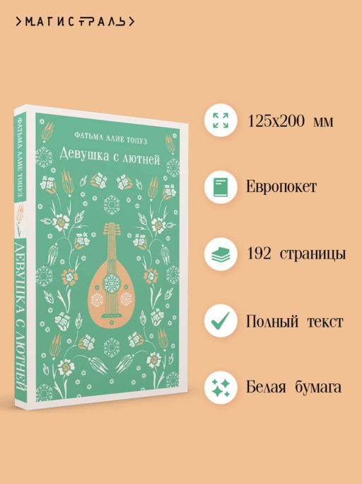 Девушка с лютней