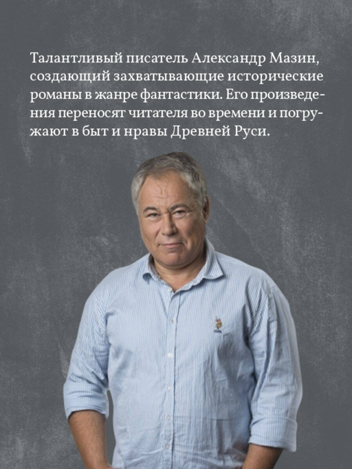 Варяг. Архонт Росский