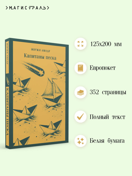 Капитаны песка