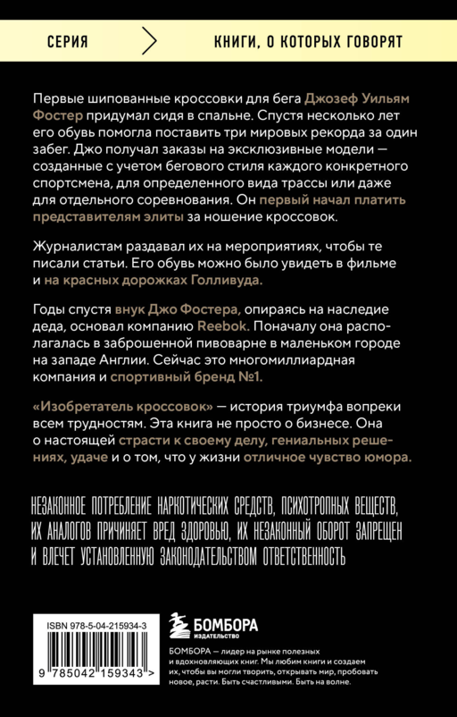 Изобретатель кроссовок. История основателя Reebok