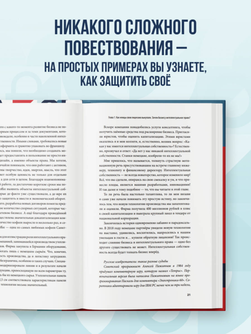 Интеллектуальная собственность. Почему патенты и бренды станут главным капиталом XXI века