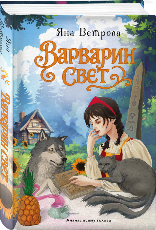 Варварин свет
