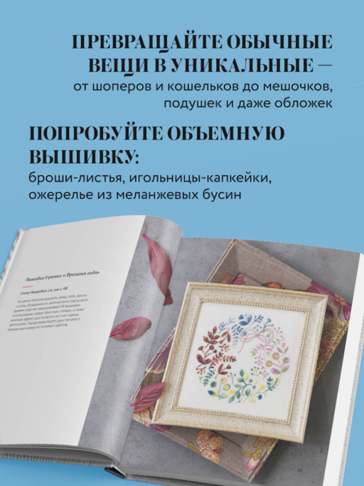 Вышивка градиентом. 17 ярких сюжетов нитками меланж и мультиколор