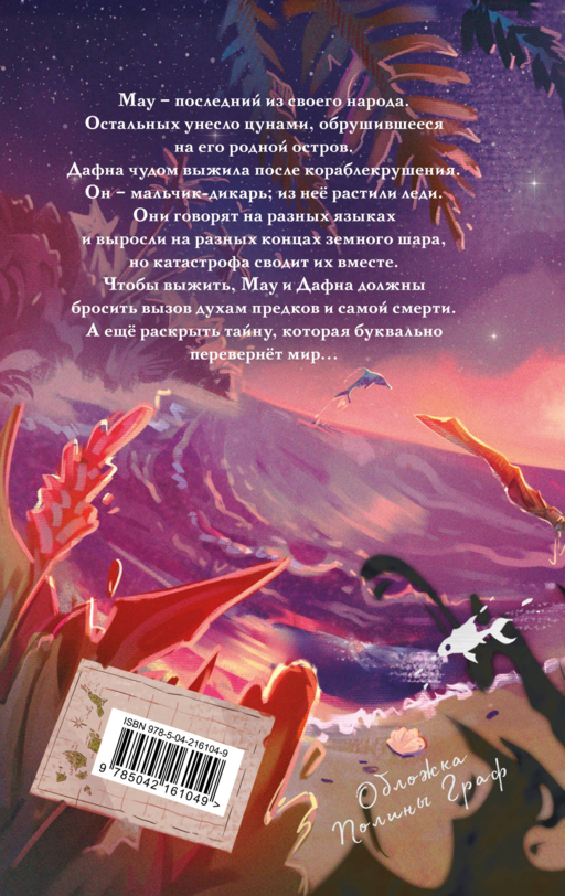 Народ, или Когда-то мы были дельфинами