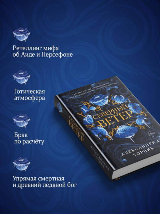 Северный ветер