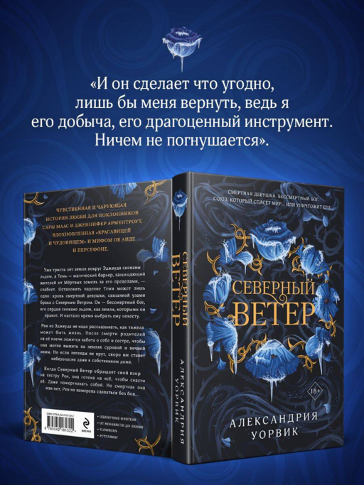 Северный ветер