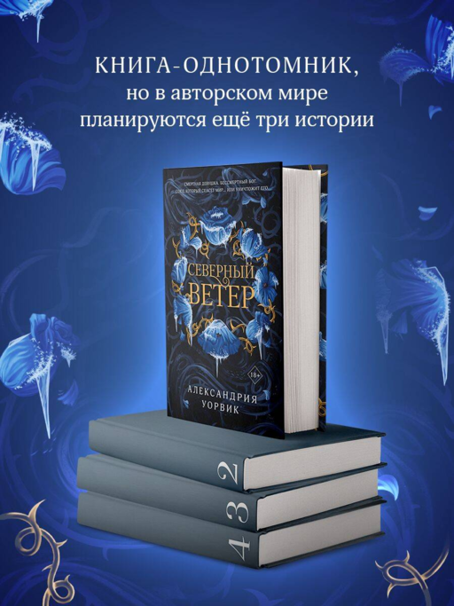 Северный ветер