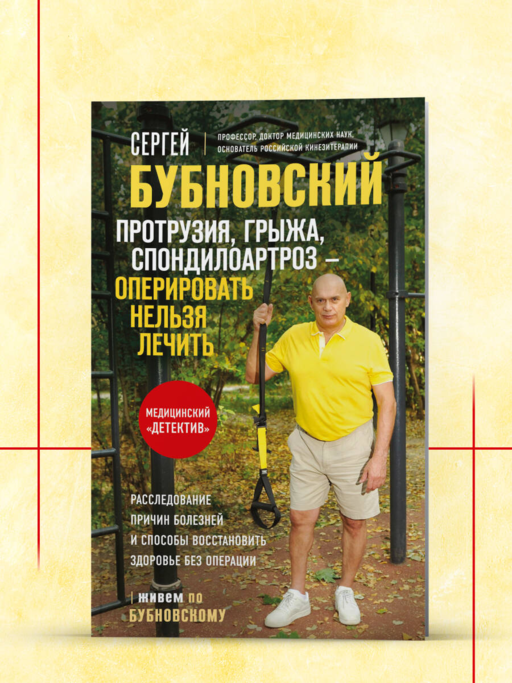 Протрузия, грыжа, спондилоартроз - оперировать нельзя лечить