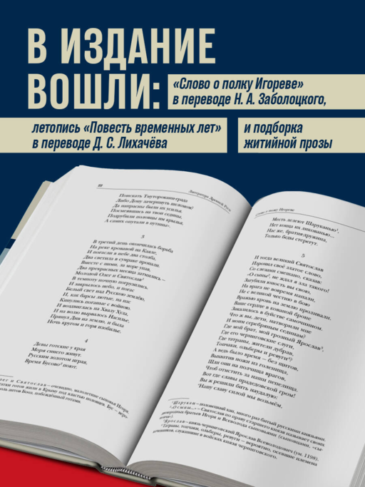 Литература Древней Руси. Слово о полку Игореве. Повесть временных лет. Жития святых