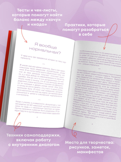 Воркбук. Со мной все нормально, но... Лучшие упражнения по обретению покоя и уверенности в себе.