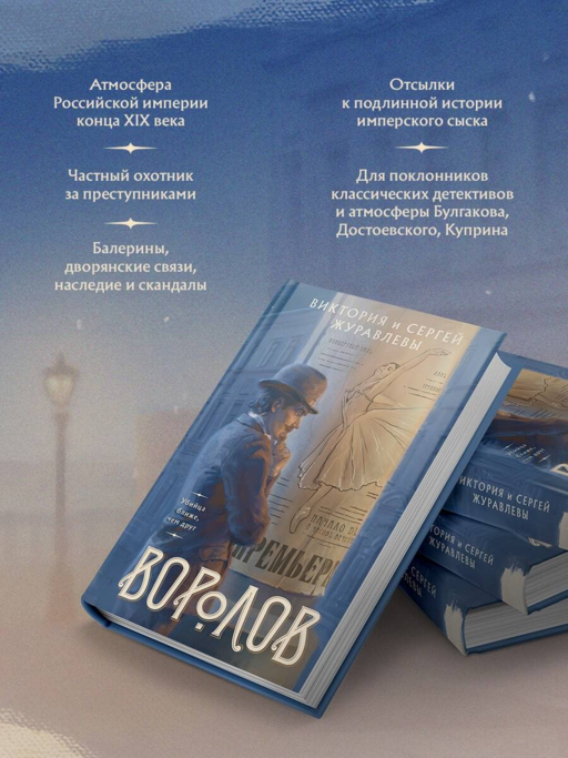 Воролов