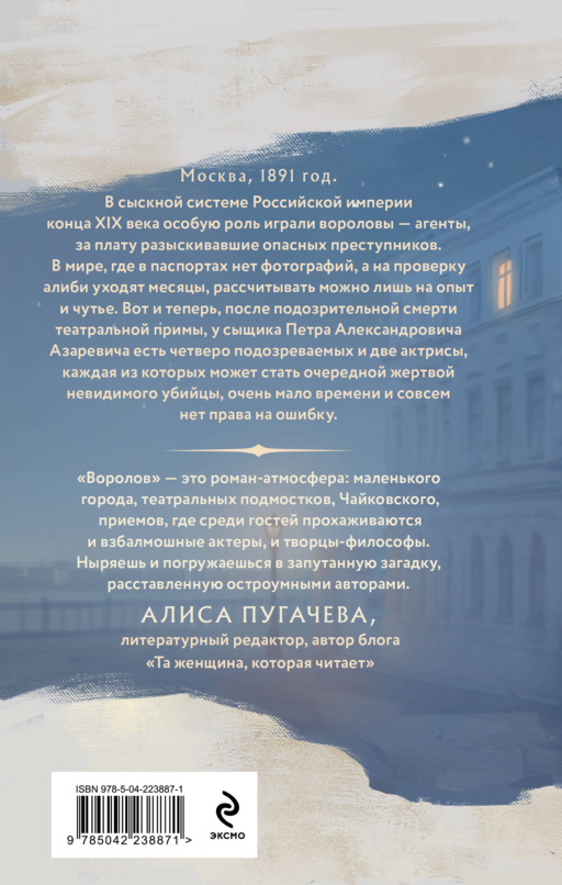 Воролов