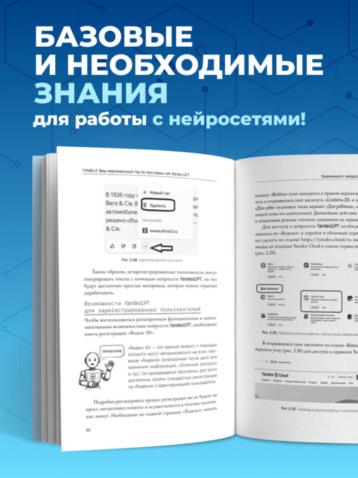 Основы ИИ и GPT. Самоучитель для начинающих