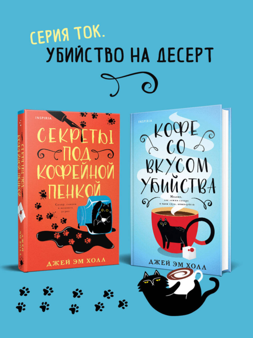Секреты под кофейной пенкой