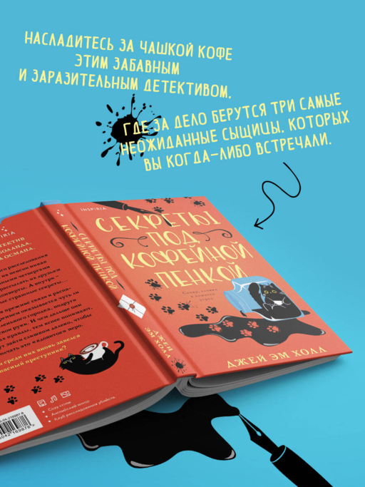 Секреты под кофейной пенкой